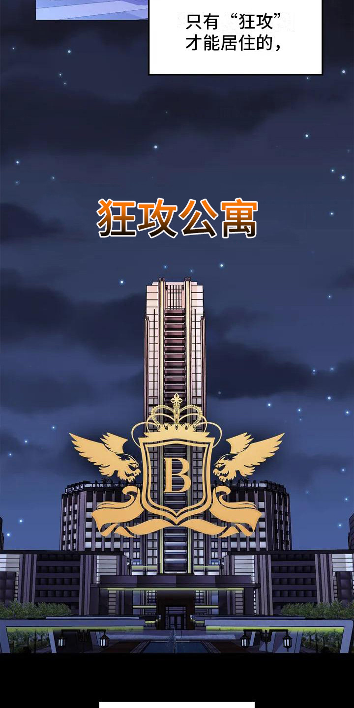 《狂攻公寓》第75章患有肺结核的前辈强迫症 第3页