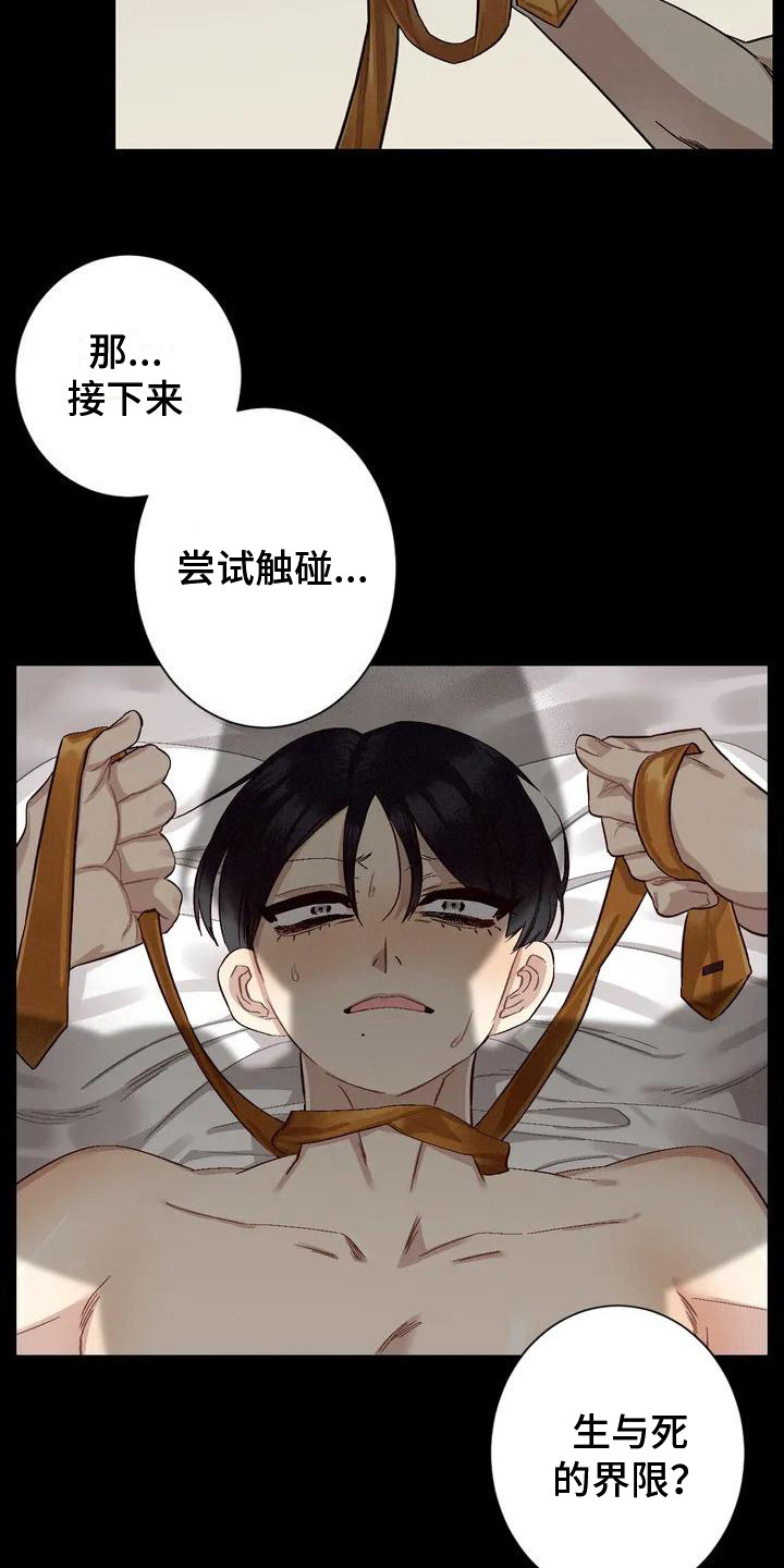 《狂攻公寓》第75章患有肺结核的前辈强迫症 第7页
