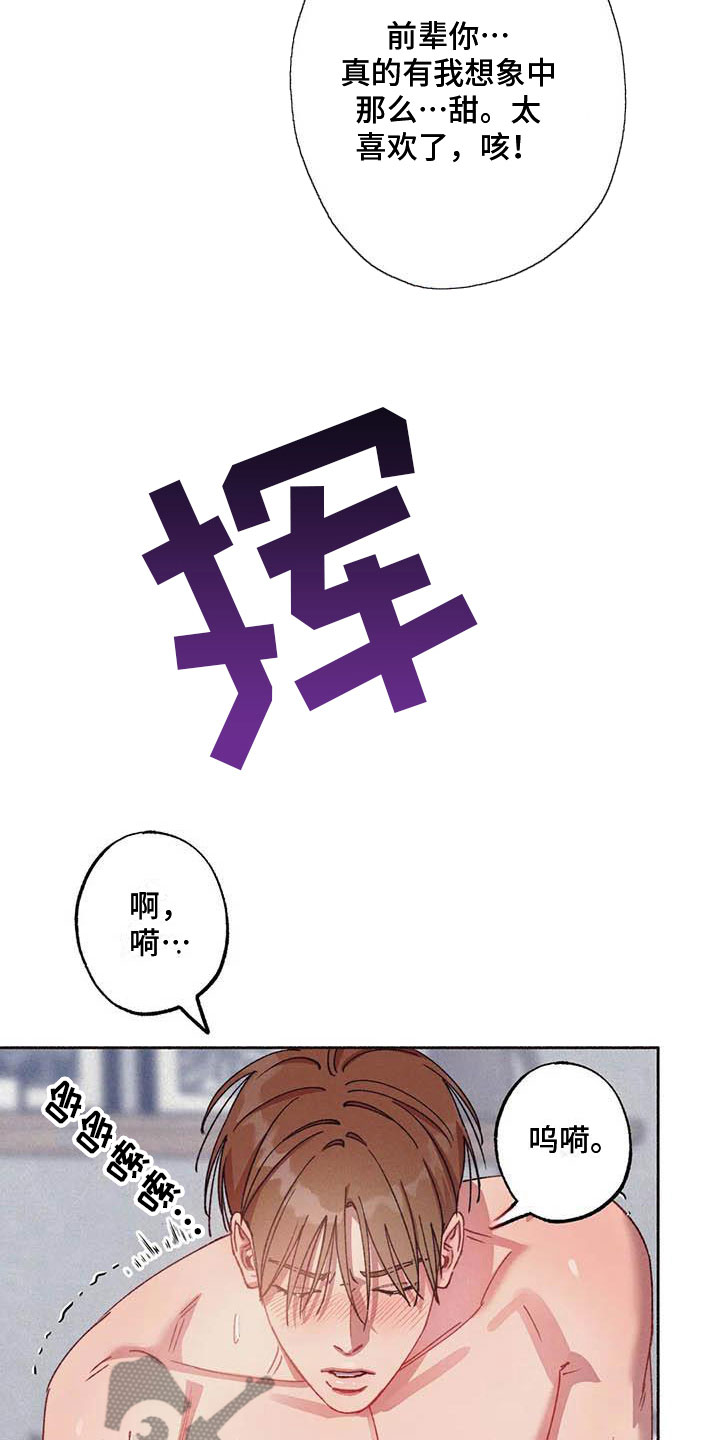 《狂攻公寓》第74章请，糖果！准备好了吗？（完） 第10页