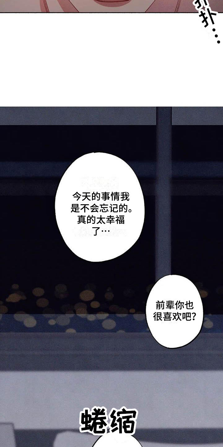 《狂攻公寓》第74章请，糖果！准备好了吗？（完） 第12页