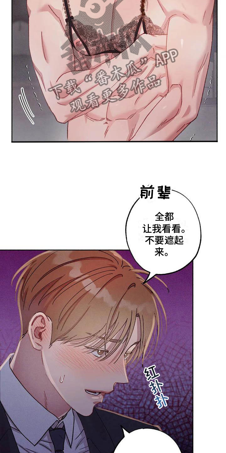 《狂攻公寓》第74章请，糖果！准备好了吗？（完） 第27页
