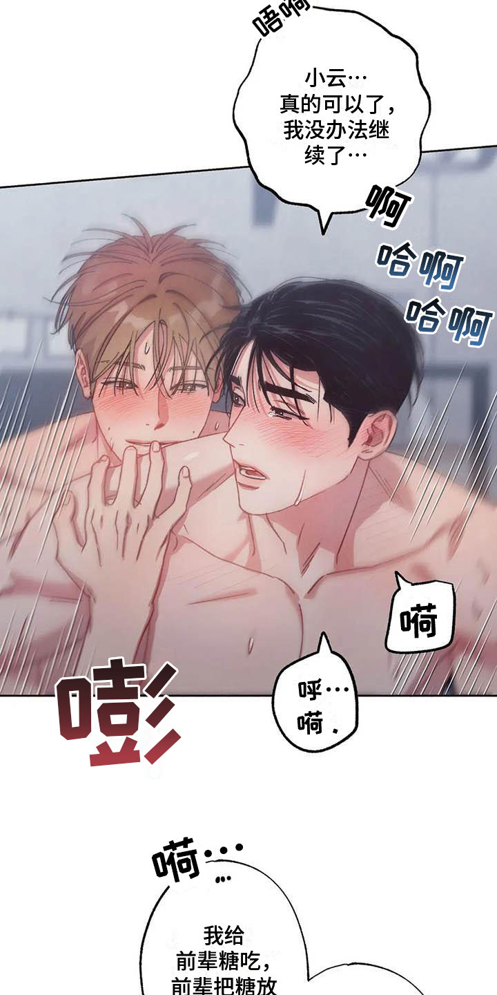 《狂攻公寓》第74章请，糖果！准备好了吗？（完） 第8页