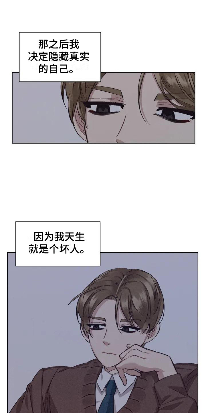 《狂攻公寓》第76章患有肺结核的前辈真实内心 第15页
