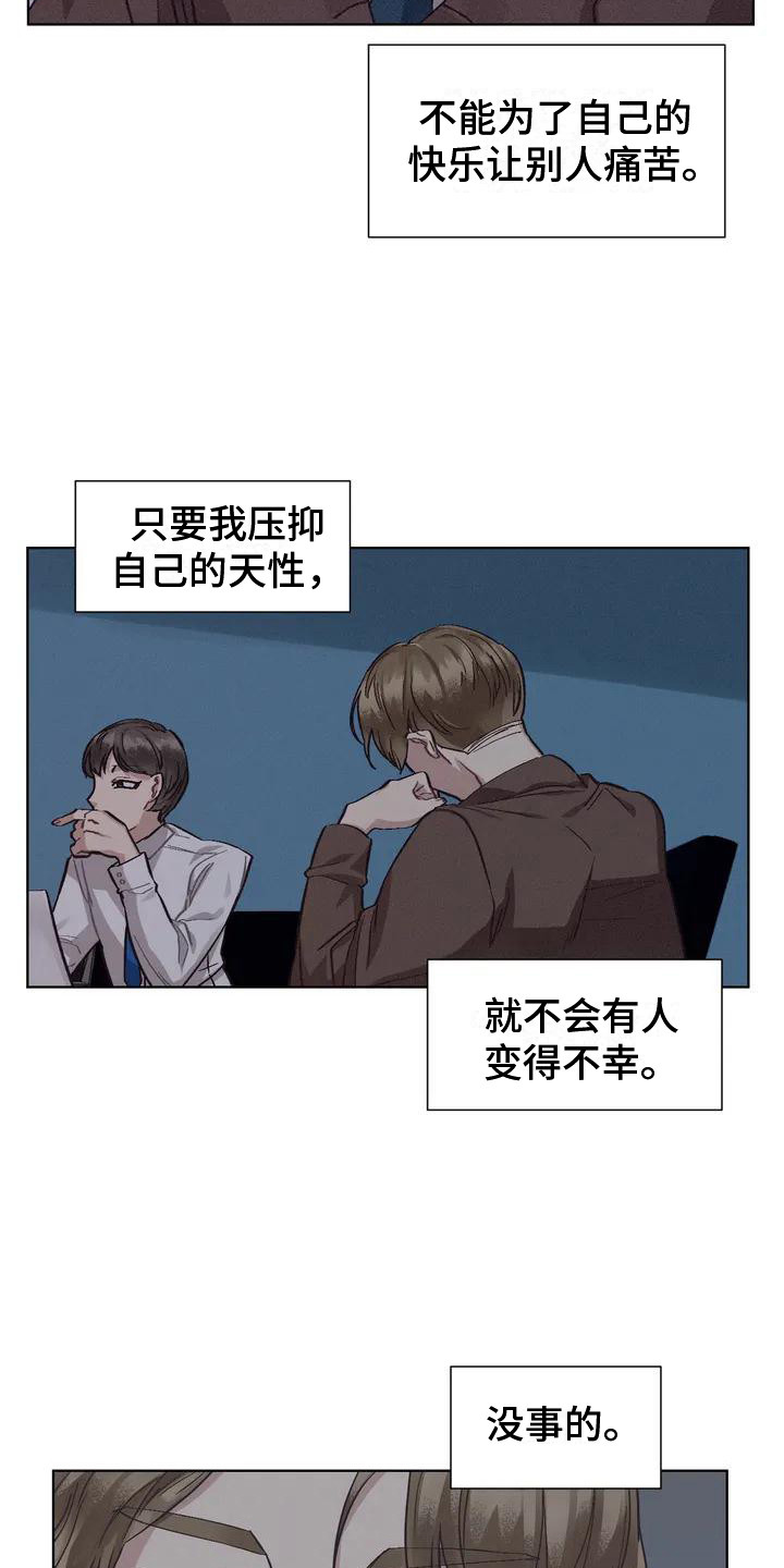 《狂攻公寓》第76章患有肺结核的前辈真实内心 第16页