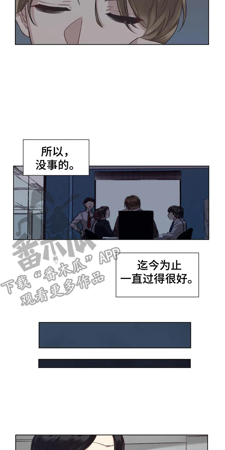 《狂攻公寓》第76章患有肺结核的前辈真实内心 第17页