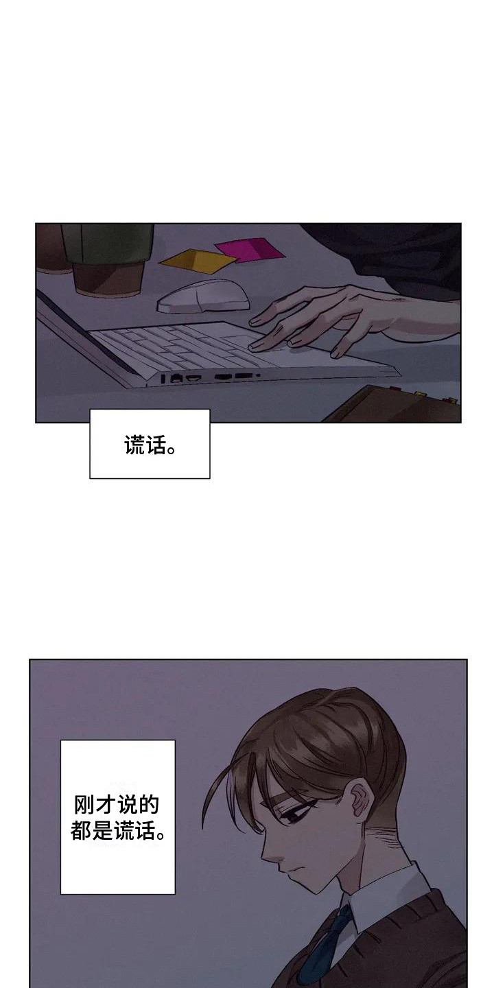 《狂攻公寓》第76章患有肺结核的前辈真实内心 第3页