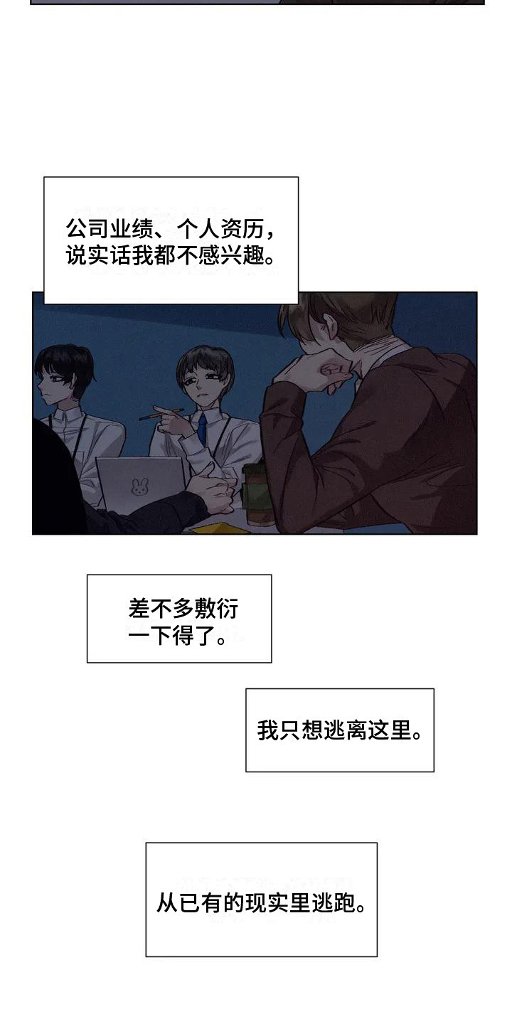 《狂攻公寓》第76章患有肺结核的前辈真实内心 第4页