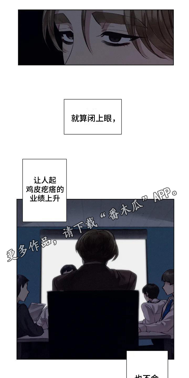 《狂攻公寓》第76章患有肺结核的前辈真实内心 第5页