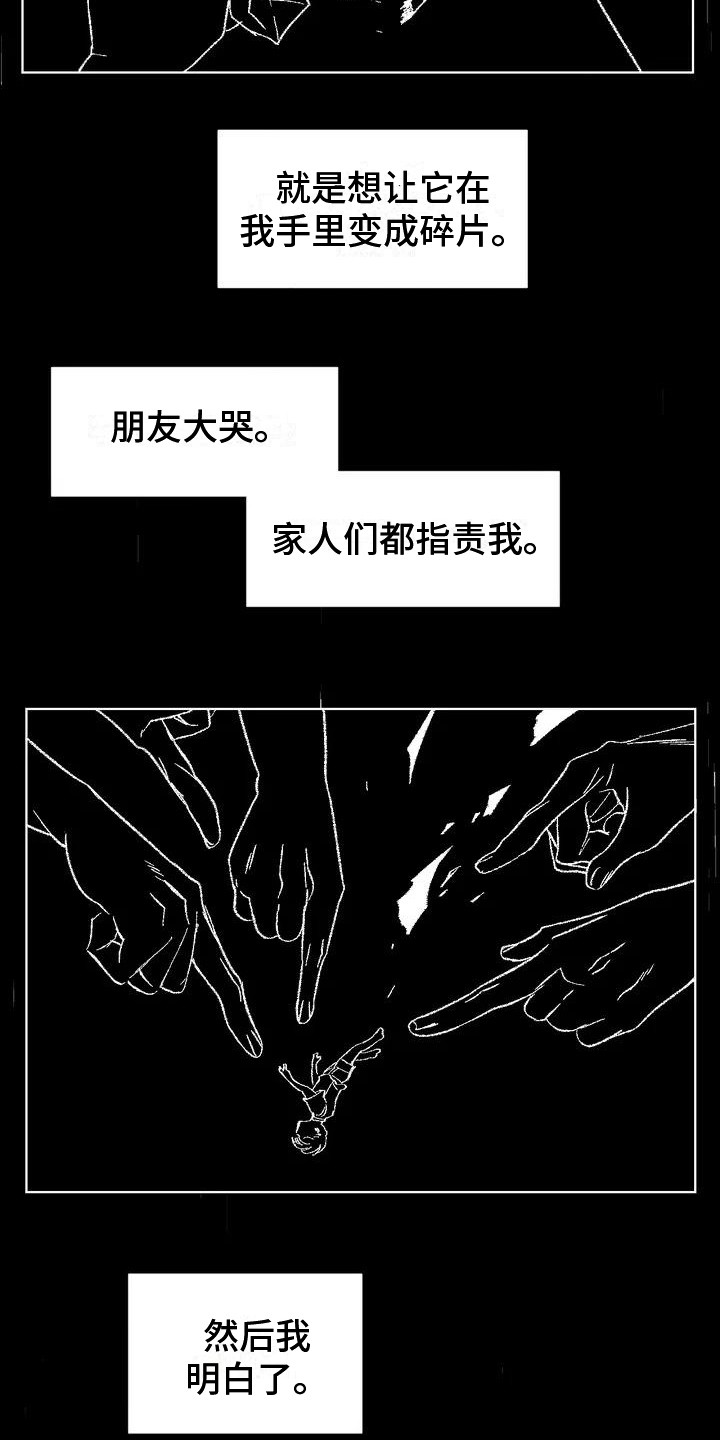 《狂攻公寓》第76章患有肺结核的前辈真实内心 第9页