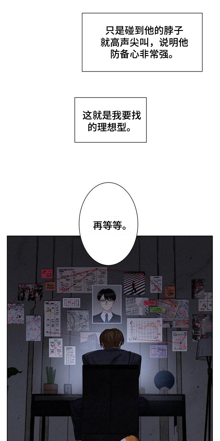 《狂攻公寓》第78章患有肺结核的前辈调查 第12页