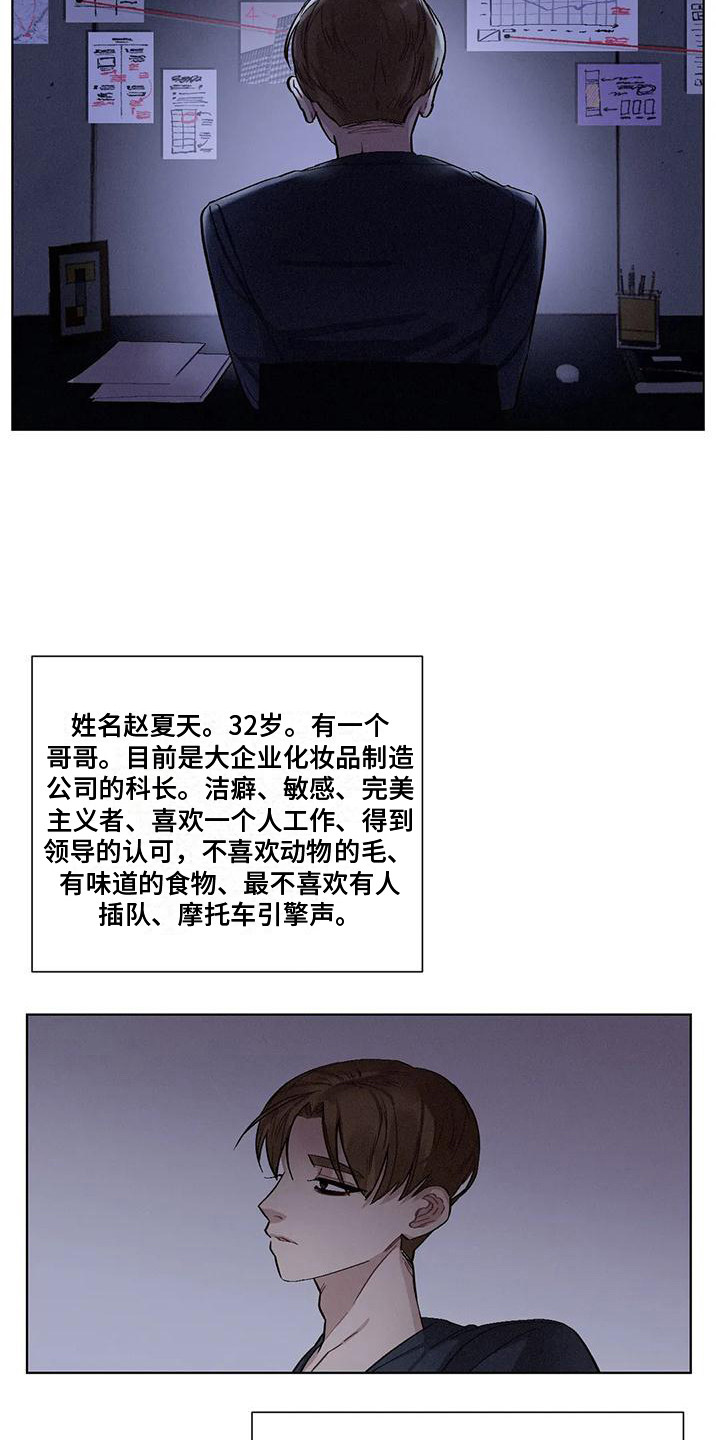 《狂攻公寓》第78章患有肺结核的前辈调查 第3页