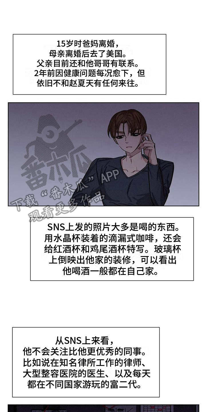 《狂攻公寓》第78章患有肺结核的前辈调查 第5页