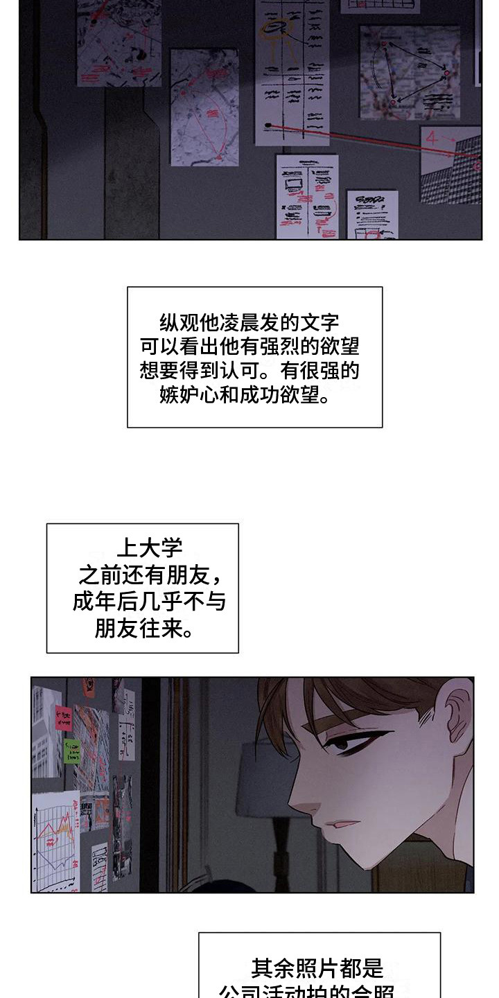 《狂攻公寓》第78章患有肺结核的前辈调查 第6页
