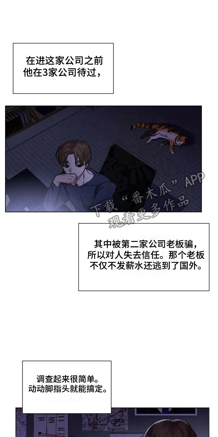《狂攻公寓》第78章患有肺结核的前辈调查 第8页