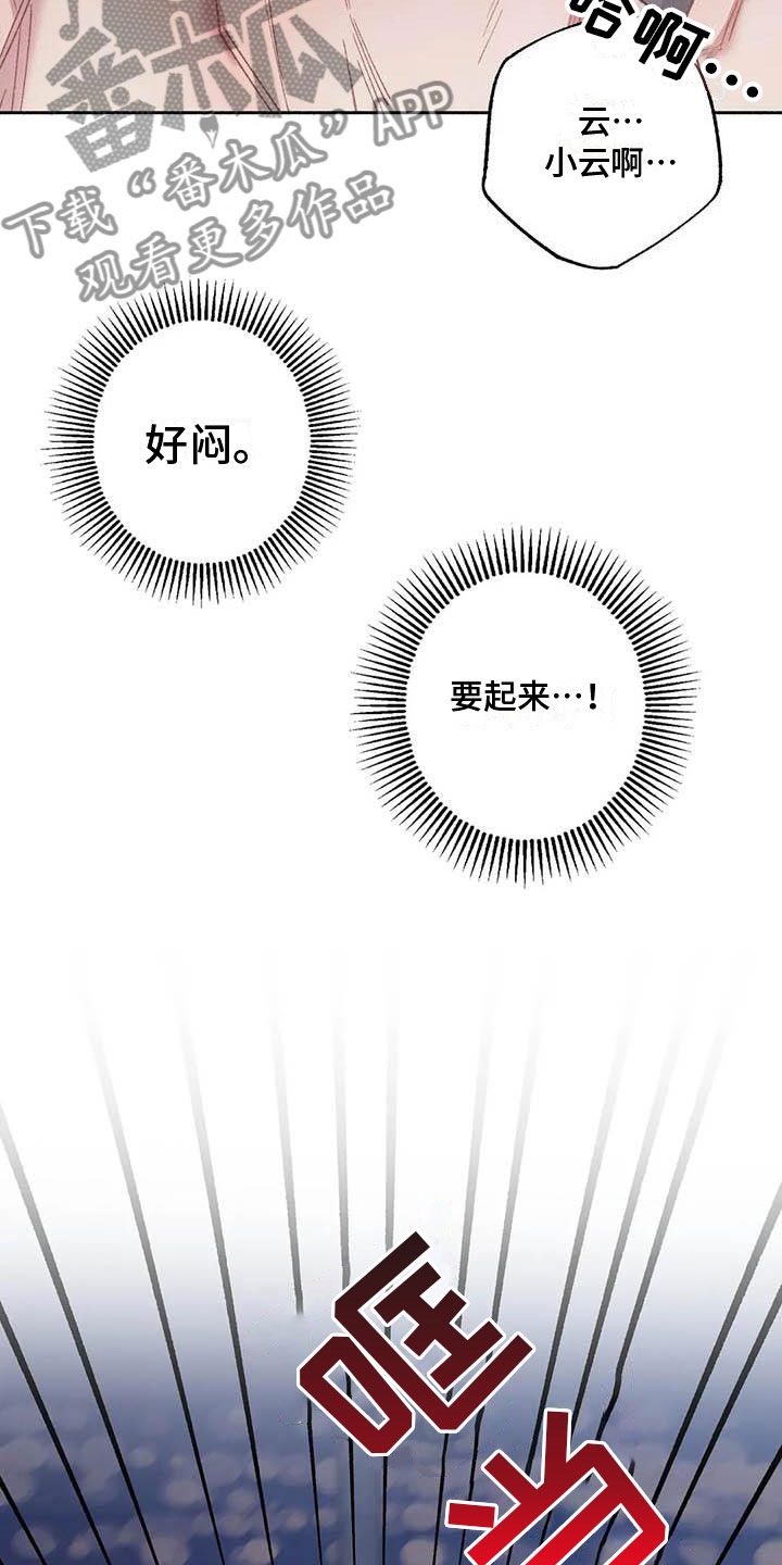 《狂攻公寓》第73章请，糖果！诉说爱意 第11页