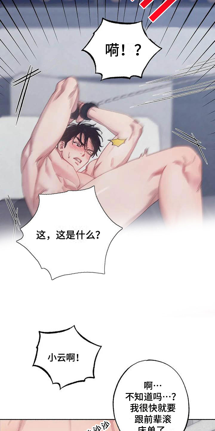 《狂攻公寓》第73章请，糖果！诉说爱意 第12页