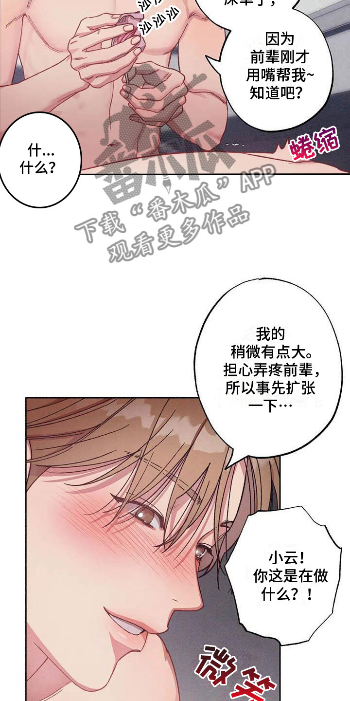 《狂攻公寓》第73章请，糖果！诉说爱意 第13页