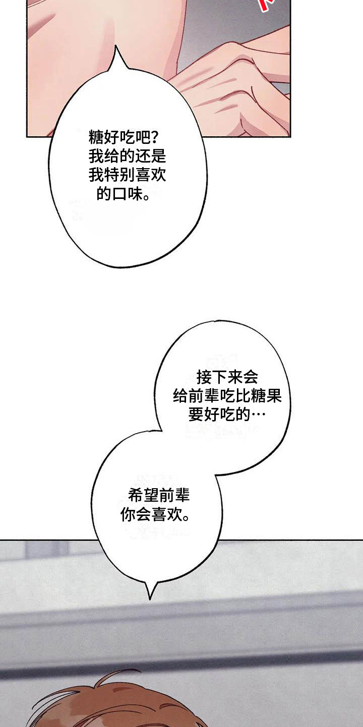 《狂攻公寓》第73章请，糖果！诉说爱意 第14页