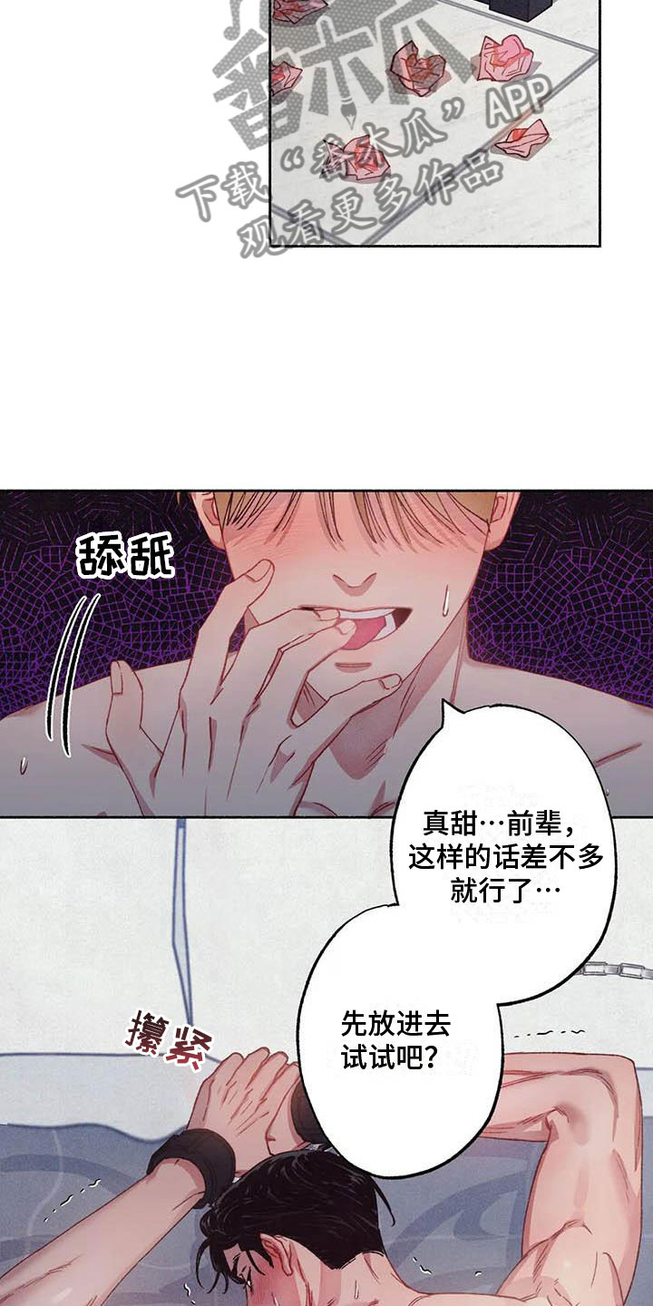 《狂攻公寓》第73章请，糖果！诉说爱意 第16页
