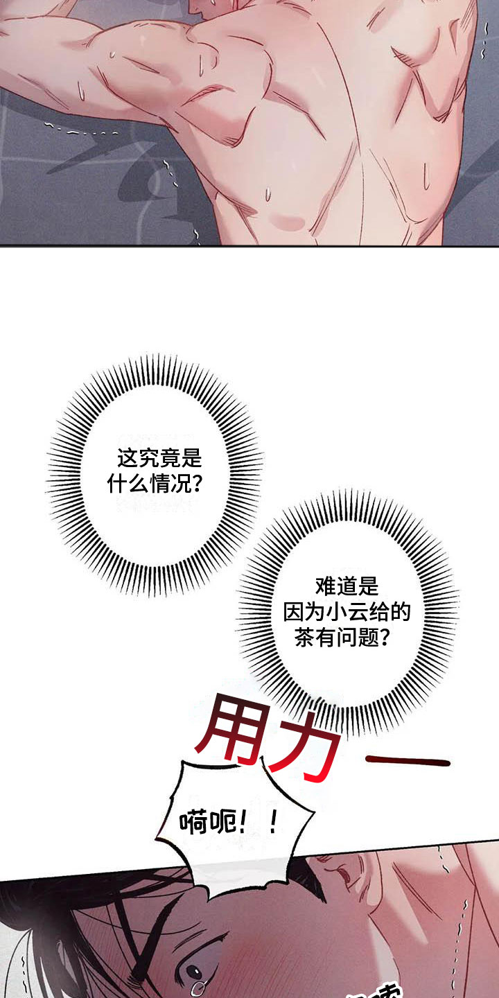 《狂攻公寓》第73章请，糖果！诉说爱意 第17页