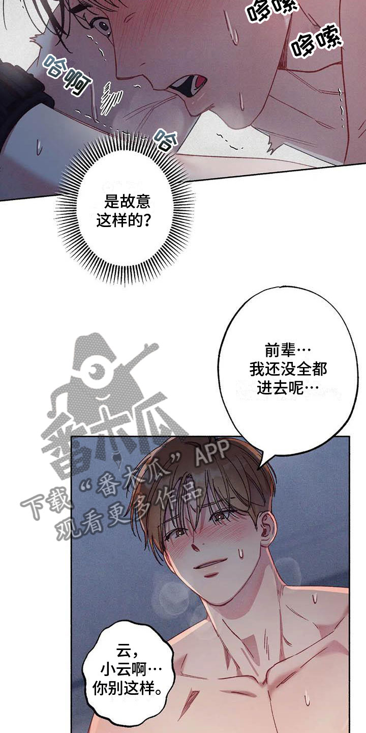 《狂攻公寓》第73章请，糖果！诉说爱意 第18页