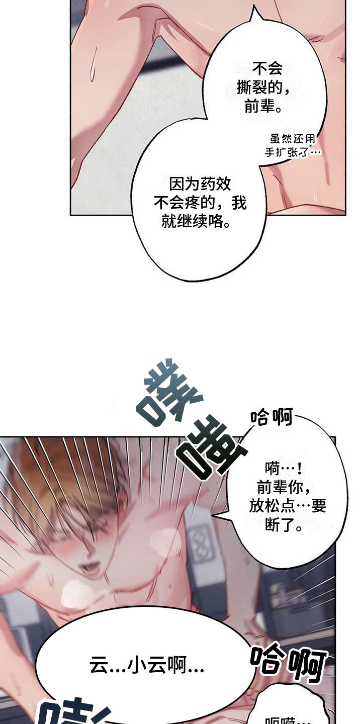 《狂攻公寓》第73章请，糖果！诉说爱意 第19页