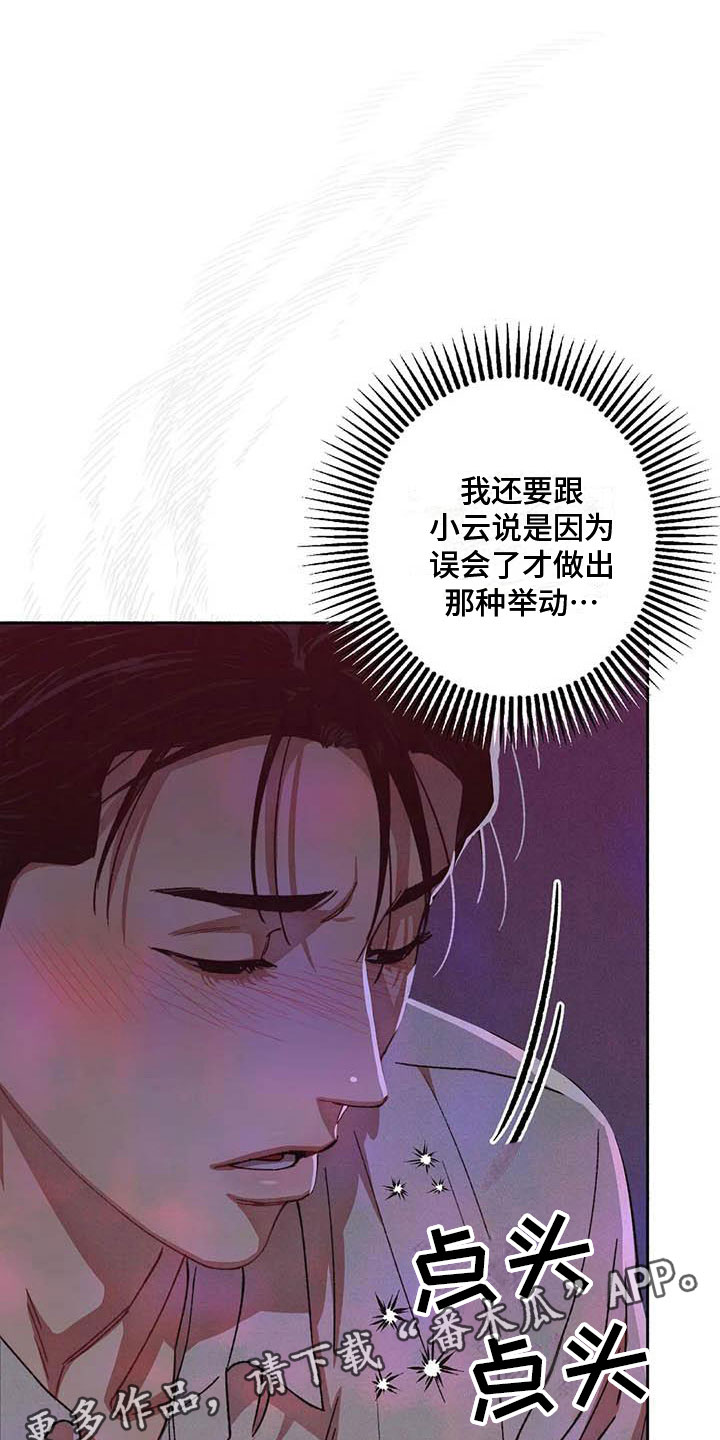 《狂攻公寓》第73章请，糖果！诉说爱意 第1页