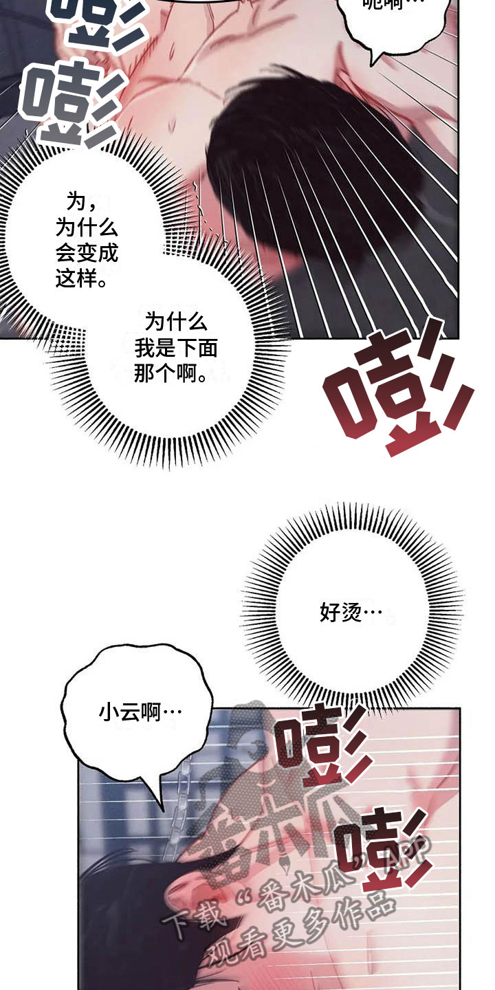 《狂攻公寓》第73章请，糖果！诉说爱意 第20页