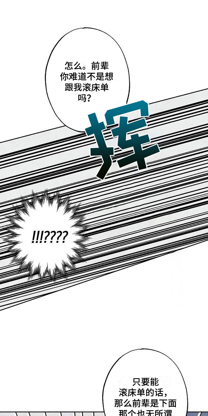 《狂攻公寓》第73章请，糖果！诉说爱意 第22页