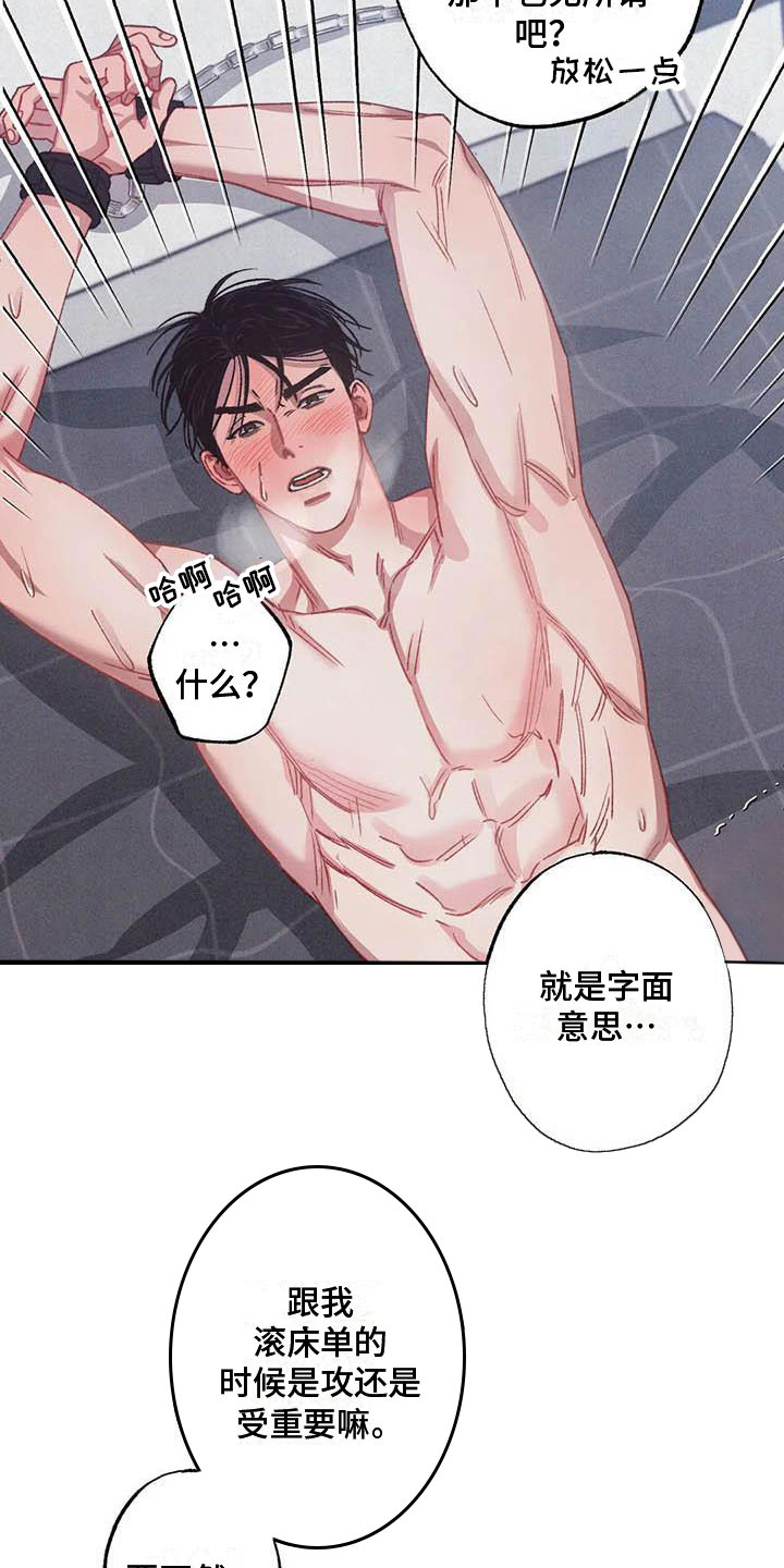 《狂攻公寓》第73章请，糖果！诉说爱意 第23页