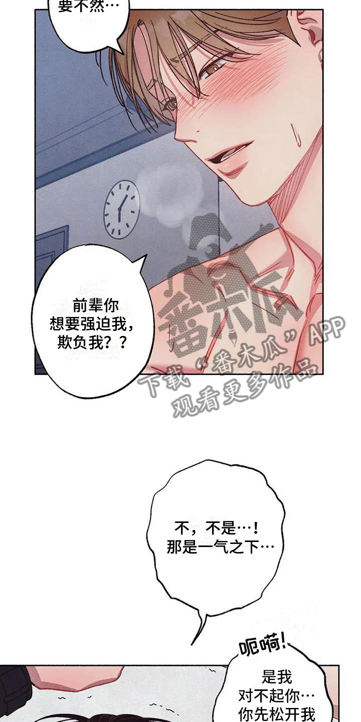 《狂攻公寓》第73章请，糖果！诉说爱意 第24页