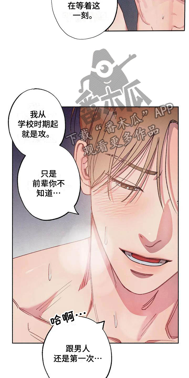 《狂攻公寓》第73章请，糖果！诉说爱意 第26页