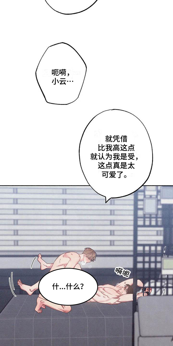 《狂攻公寓》第73章请，糖果！诉说爱意 第27页