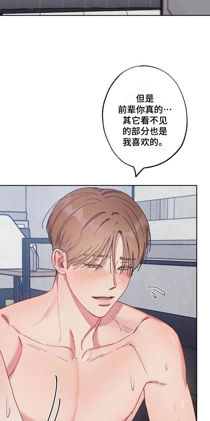 《狂攻公寓》第73章请，糖果！诉说爱意 第28页