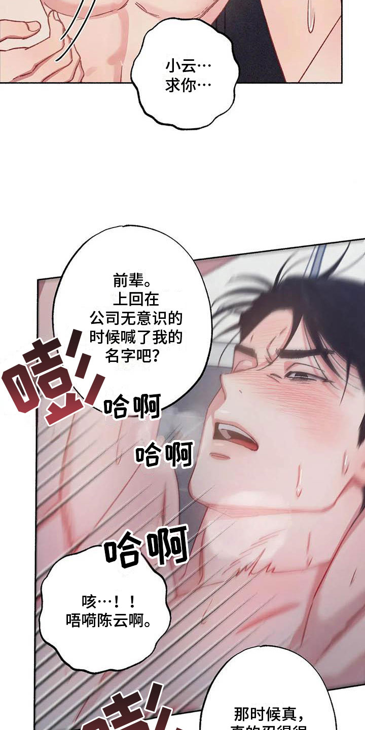 《狂攻公寓》第73章请，糖果！诉说爱意 第29页