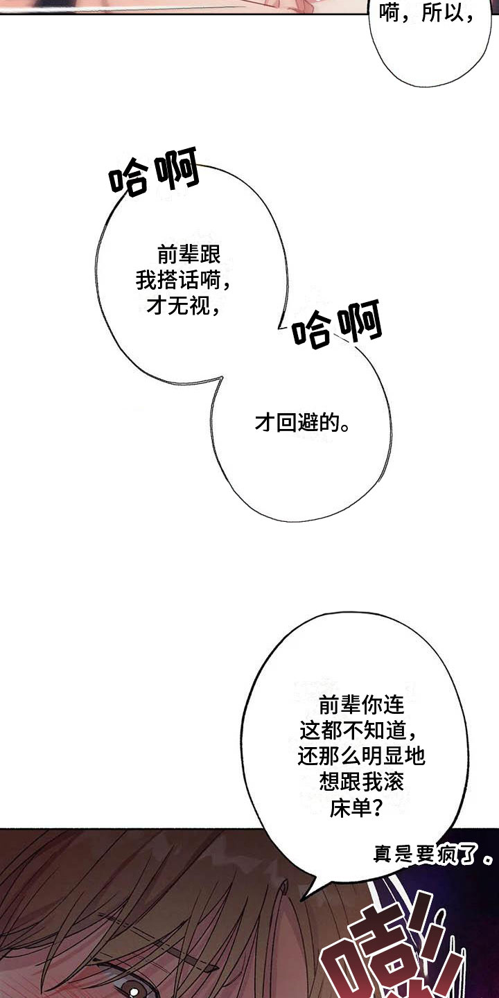 《狂攻公寓》第73章请，糖果！诉说爱意 第31页