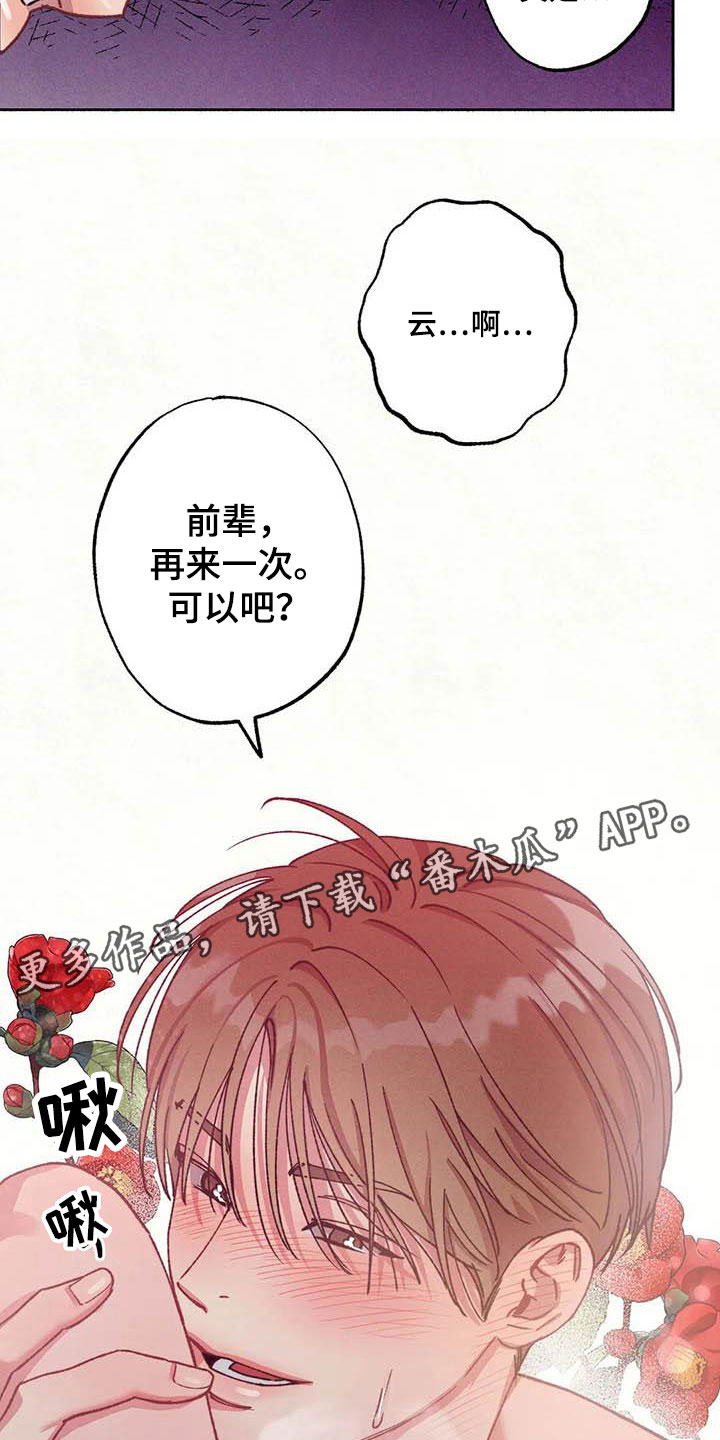 《狂攻公寓》第73章请，糖果！诉说爱意 第38页