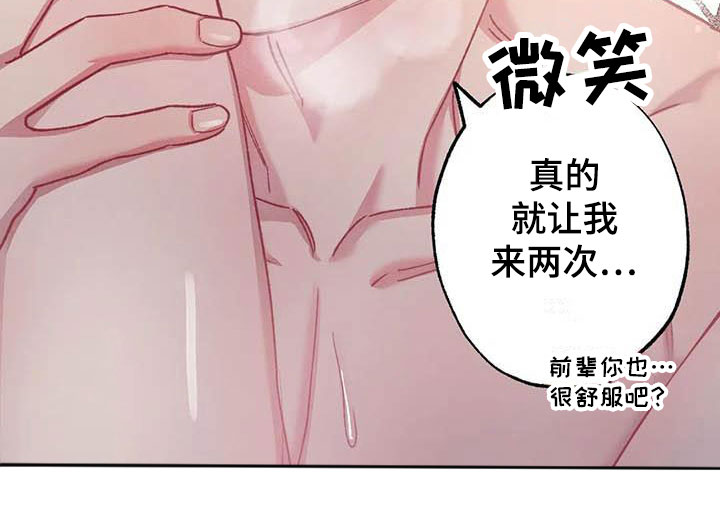 《狂攻公寓》第73章请，糖果！诉说爱意 第39页