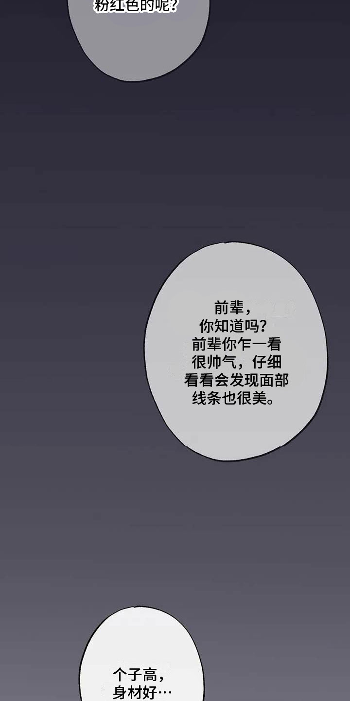 《狂攻公寓》第73章请，糖果！诉说爱意 第6页