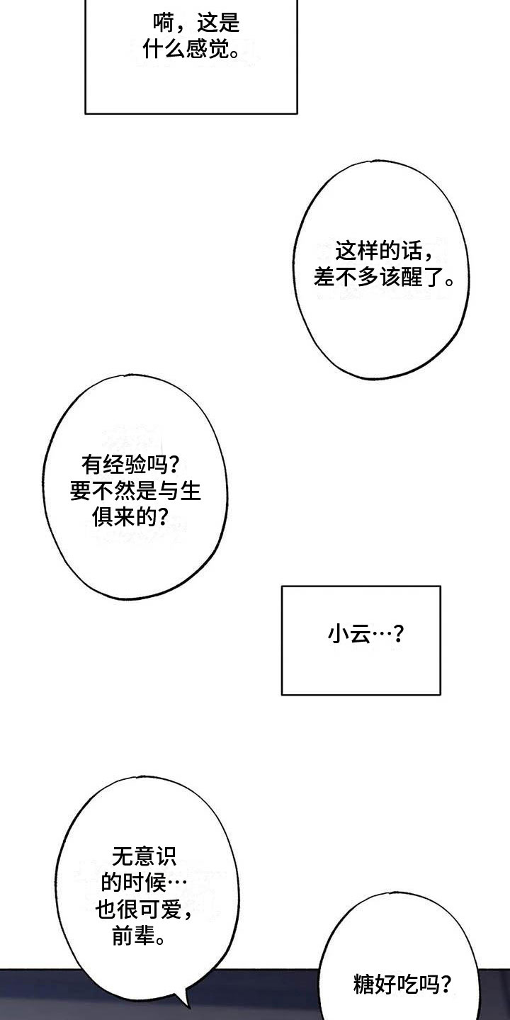 《狂攻公寓》第73章请，糖果！诉说爱意 第8页