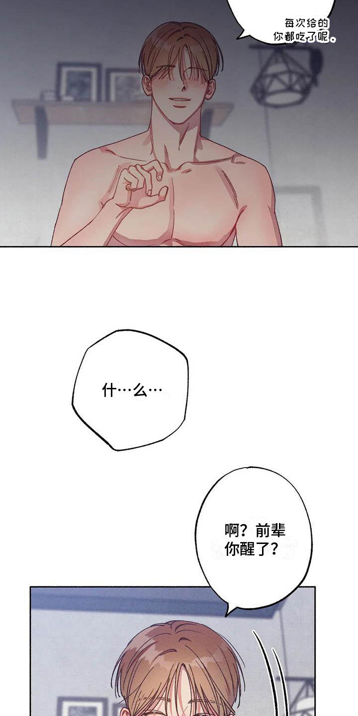 《狂攻公寓》第73章请，糖果！诉说爱意 第9页