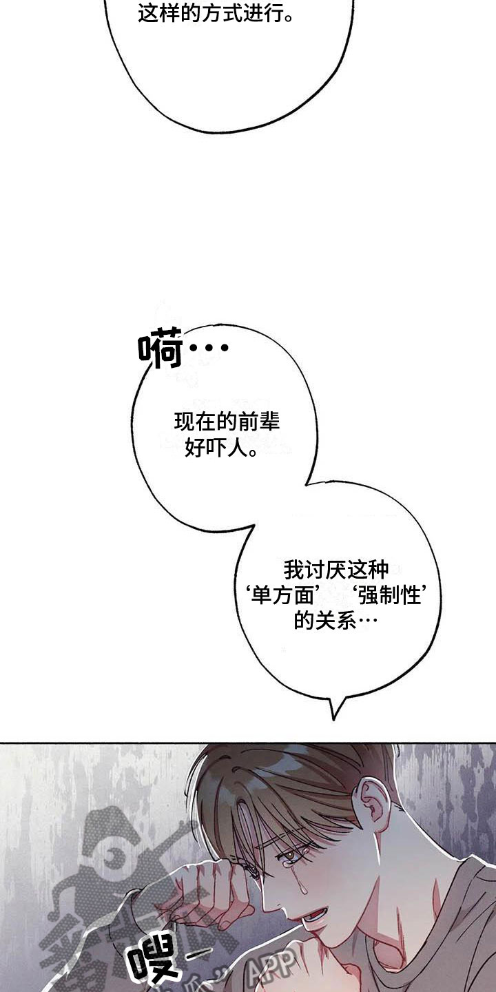 《狂攻公寓》第72章请，糖果！是个误会 第10页