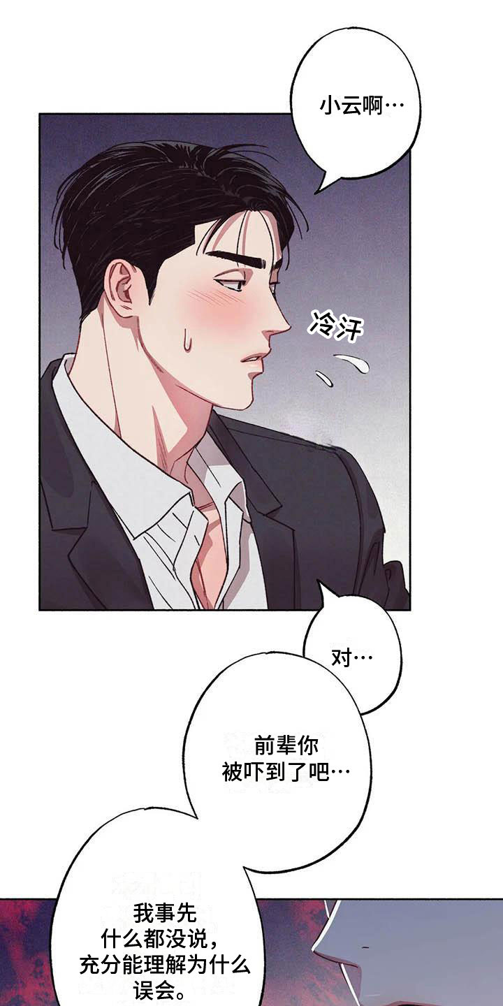 《狂攻公寓》第72章请，糖果！是个误会 第12页