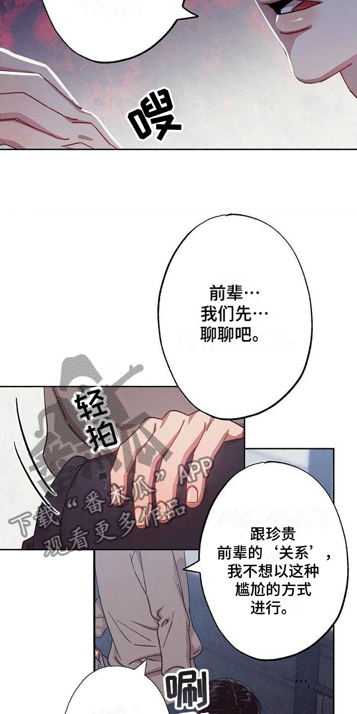 《狂攻公寓》第72章请，糖果！是个误会 第13页