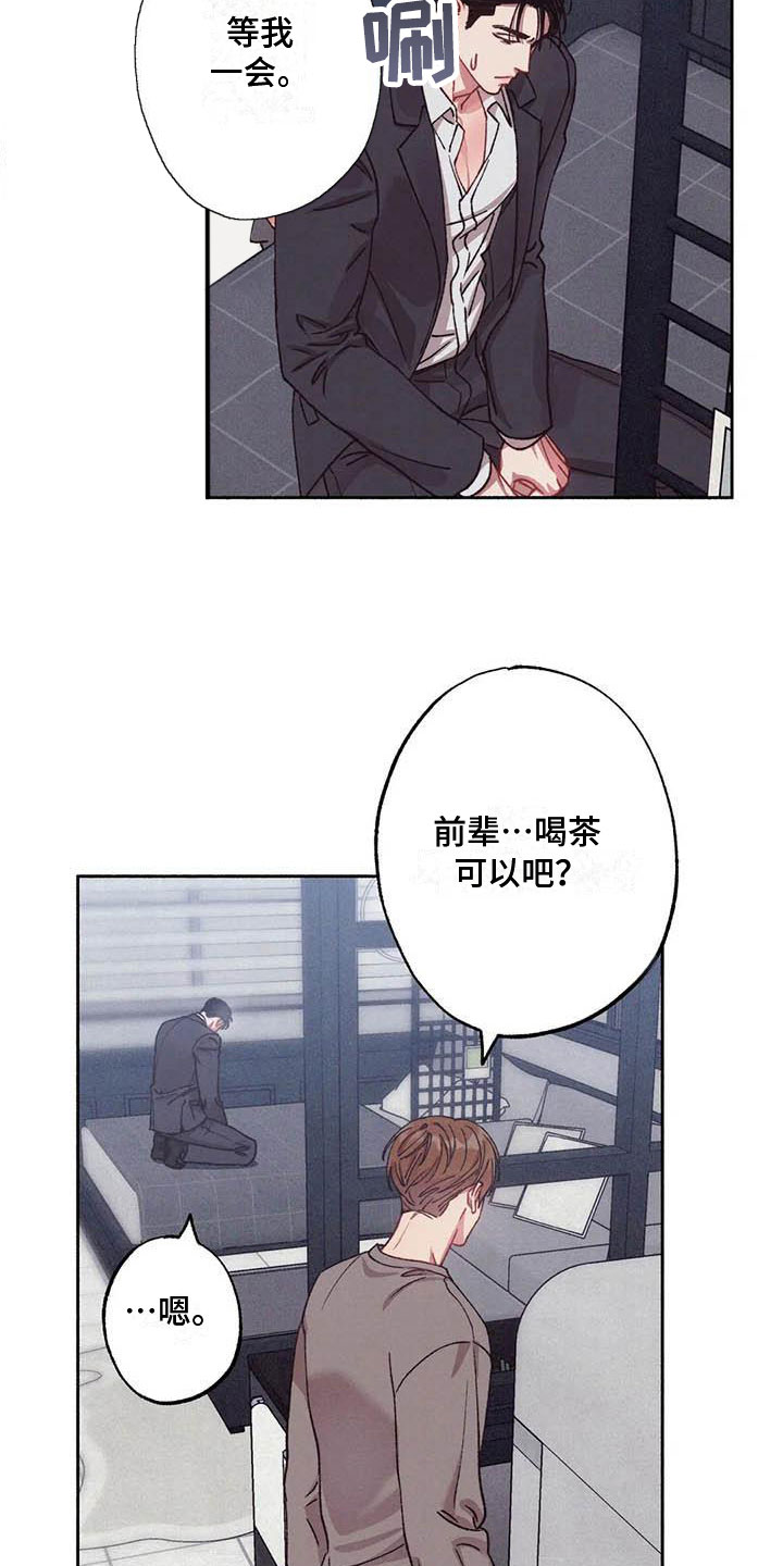 《狂攻公寓》第72章请，糖果！是个误会 第14页