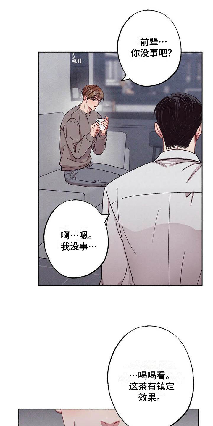 《狂攻公寓》第72章请，糖果！是个误会 第19页