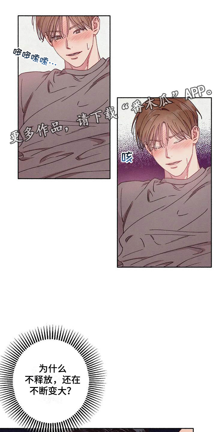 《狂攻公寓》第72章请，糖果！是个误会 第1页