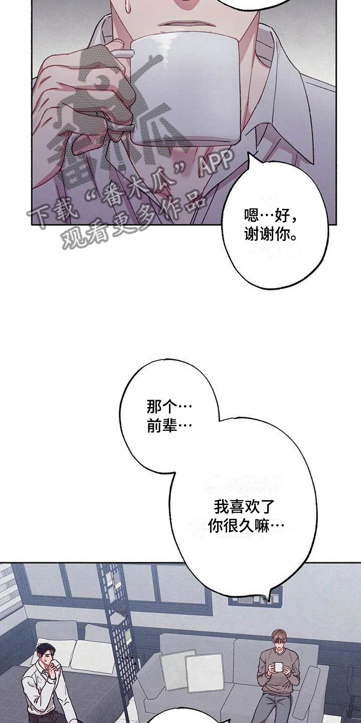 《狂攻公寓》第72章请，糖果！是个误会 第20页