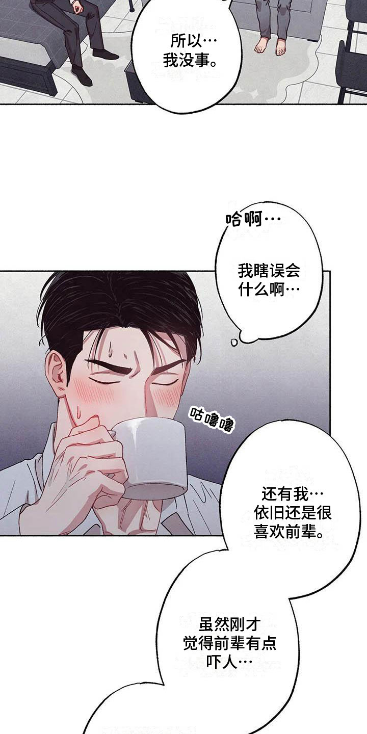 《狂攻公寓》第72章请，糖果！是个误会 第21页