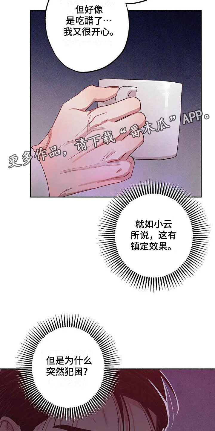 《狂攻公寓》第72章请，糖果！是个误会 第22页